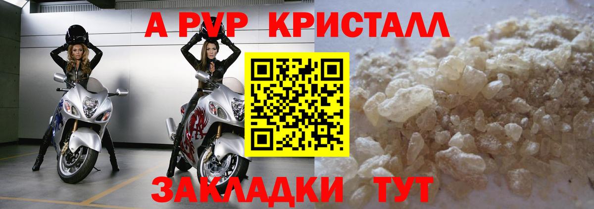APVP кристаллы Десногорск