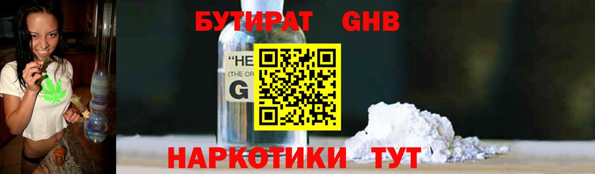 Десногорск  БУТИРАТ 99%  Вход с VPN 