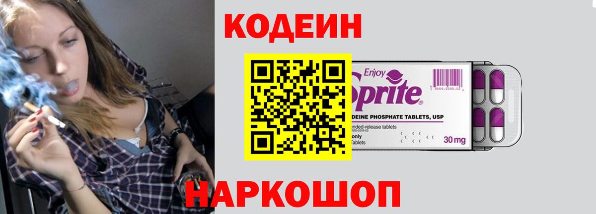 Кодеиновый сироп Lean Purple Drank Десногорск