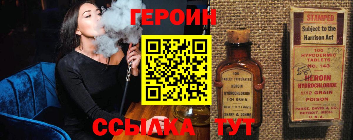 Десногорск  Героин  Вход с VPN  Героин VHQ 