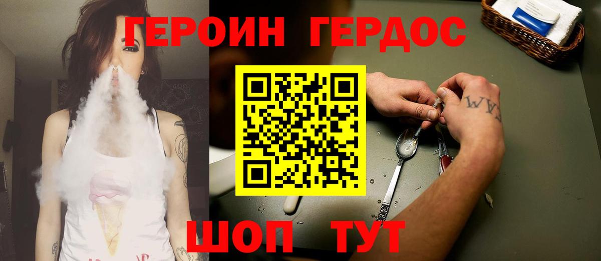 Героин Heroin Десногорск