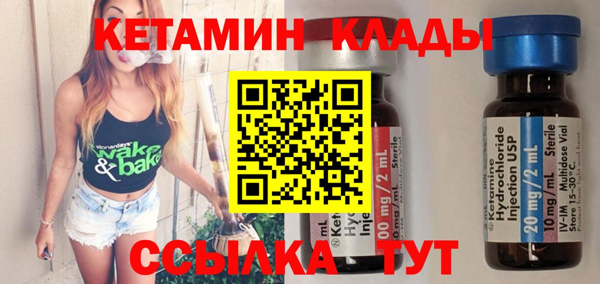 Десногорск  Кетамин ketamine  Кетамин VHQ  Вход с VPN 