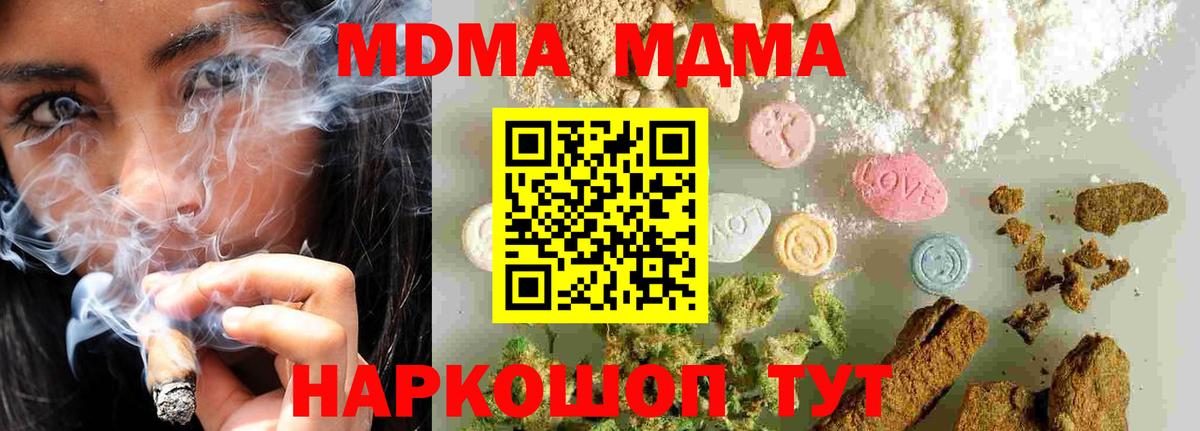 MDMA Molly  Вход с VPN  МДМА  МДМА кристаллы  Десногорск 